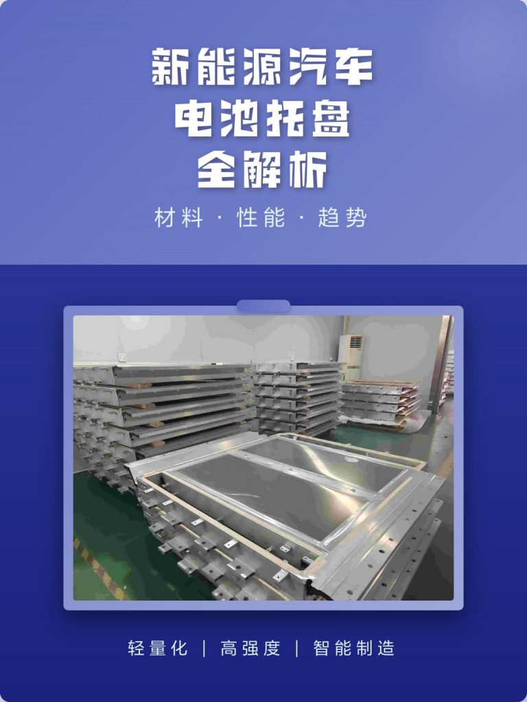 新能源汽车电池托盘